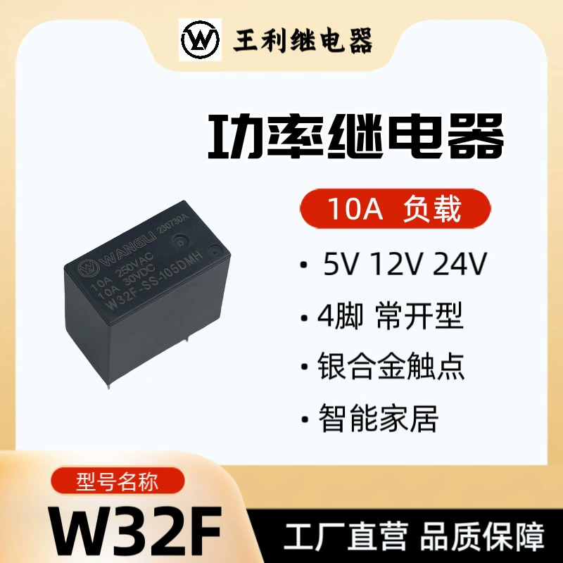 Реле Wang Li W32F 5 В 12 В 24 В 10 А 4-контактное нормально разомкнутое умное розетка для умного дома SJ