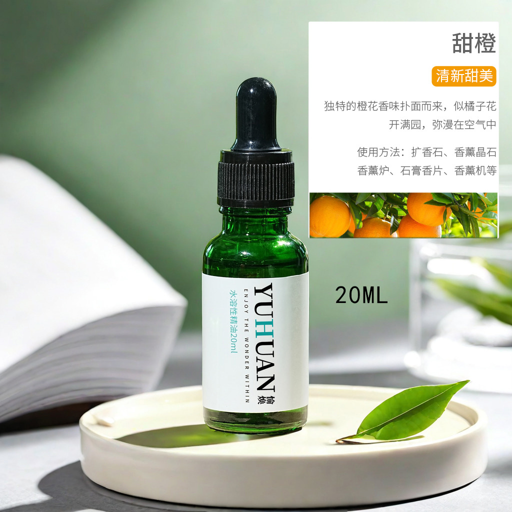 [스위트 오렌지] H 그린 에센스 오일 병 20ML