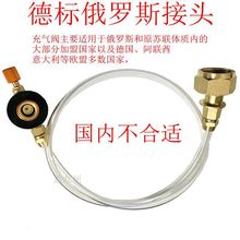 出口俄罗斯德标户外液化气炉头卡式长扁气罐充气阀欧盟跨境转接头