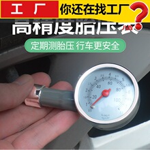 汽车用品迷你型指针式高精度金属胎压表可放气轮胎气压表胎压监测