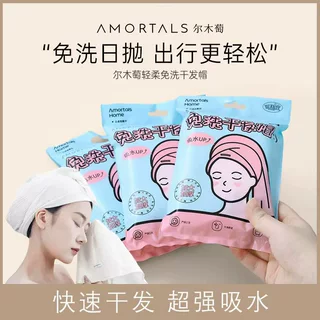 尔木萄一次性干发帽洗头擦头包头发毛巾加厚超强吸水速干旅行装女