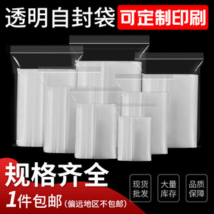 Manufacturers environmental protection thickened pe self-sealing bag transparent sealing bag plastic large sealing bag clothing packaging bag plastic sealing bag