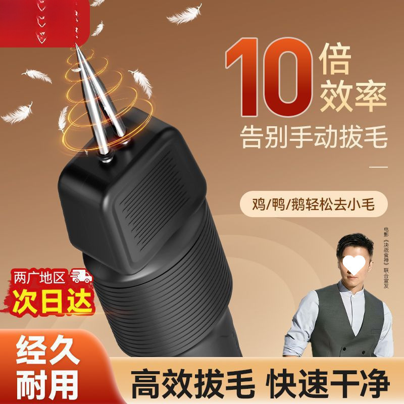 Three Little Chef 電気脱毛機 鶏、アヒル、ガチョウの羽を除去 充電式 防水 全自動脱毛機|undefined