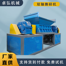 大小型双轴撕碎机 橡胶机头料沙发垫皮革粉碎机 生活垃圾破碎设备