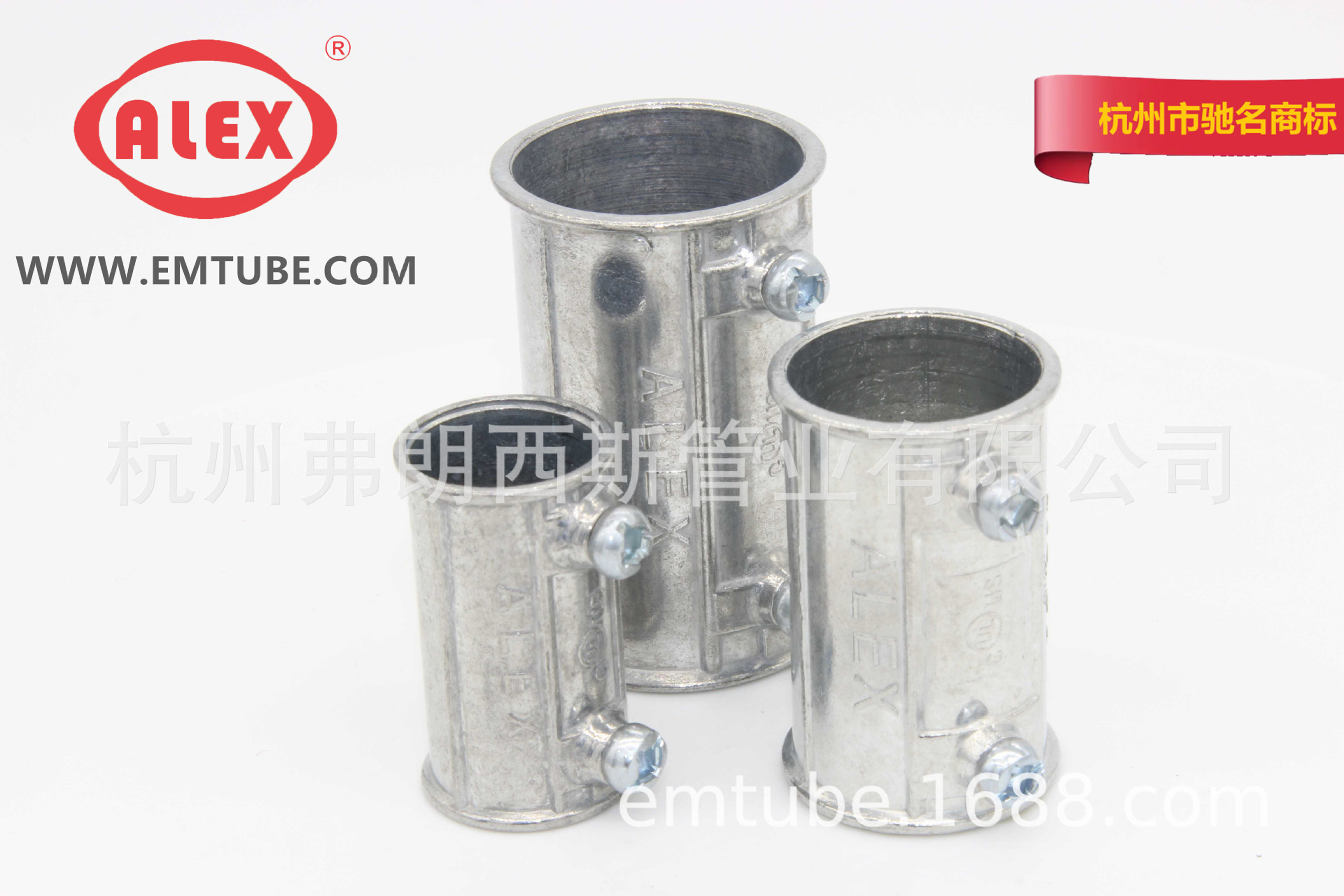 EMT钢管直接   接头   锌合金   螺钉式