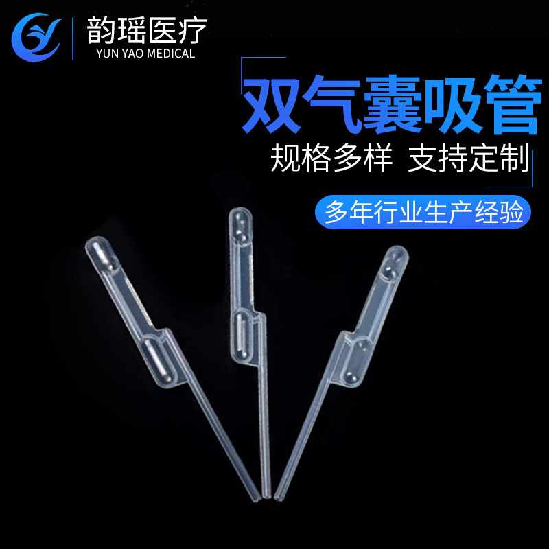 100ul双气囊吸管 一次性定量吸管 刻度吸管 毛细滴管双气囊吸管