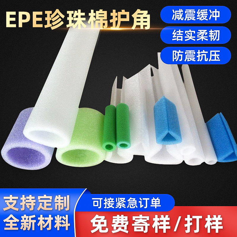 珍珠棉护角泡棉护角 快递护角U型L型家具护边箱子礼盒包角 泡沫棉