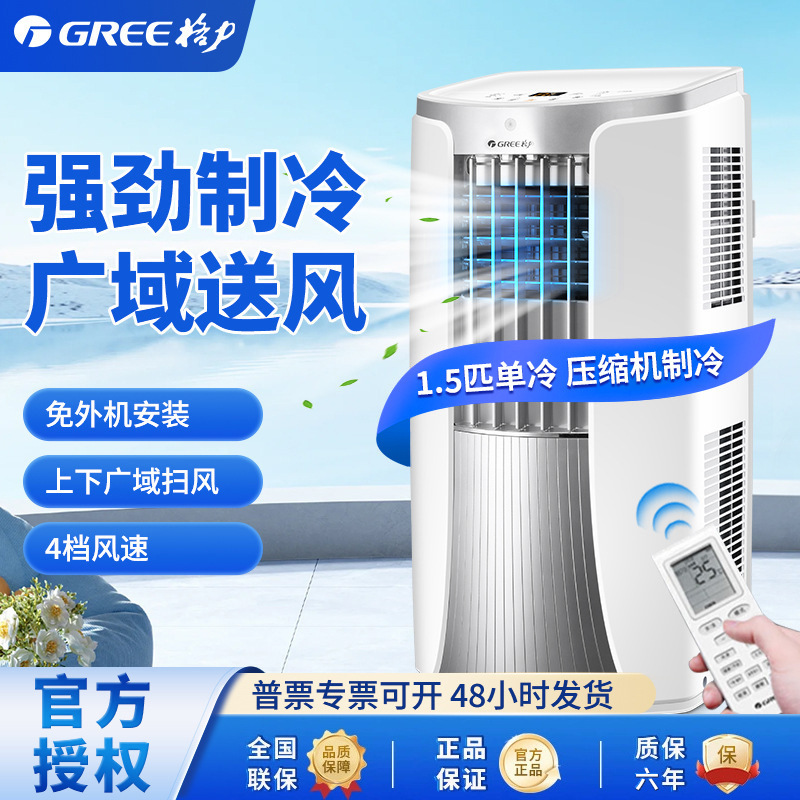 Gree Mobile Air Conditioner 1.5 Hp Single Cooling All-In-One Portable Unit Without External Unit, No Installation Required, Drainage, Dehumidification, Silent, Inverter