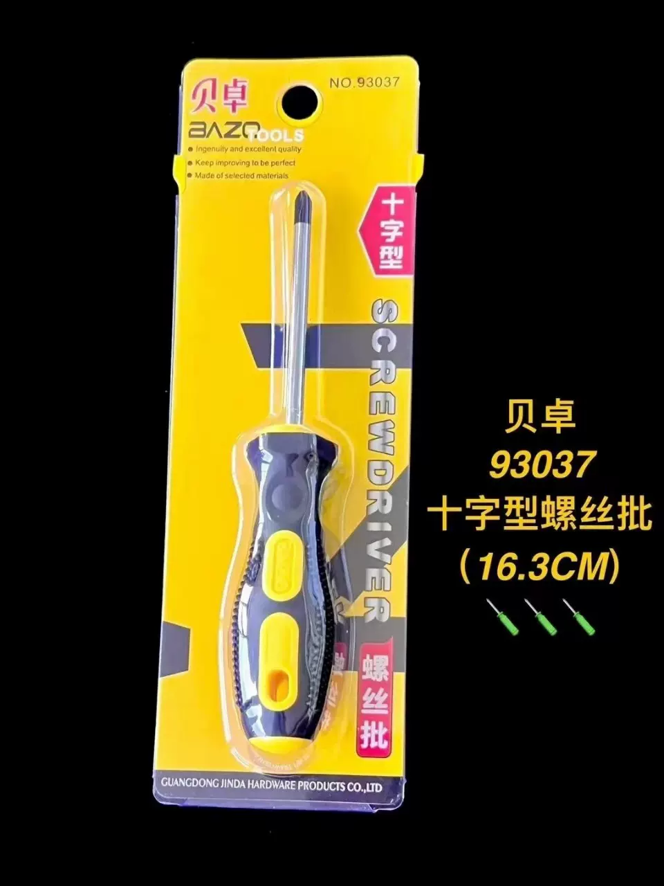 贝卓BZ十字型螺丝批螺丝刀99037
