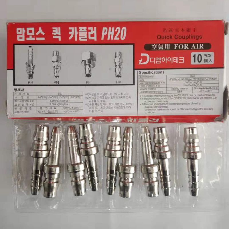 韩国东成接头 DPH-20 快插接头DPH30,