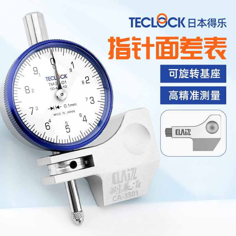 MM面差表日本表指标断1001TM得乐0差表单独表头指针式百分表其他