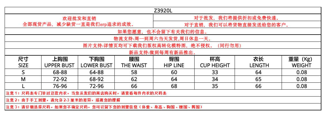 Z3920L妩衣尺寸表.jpg