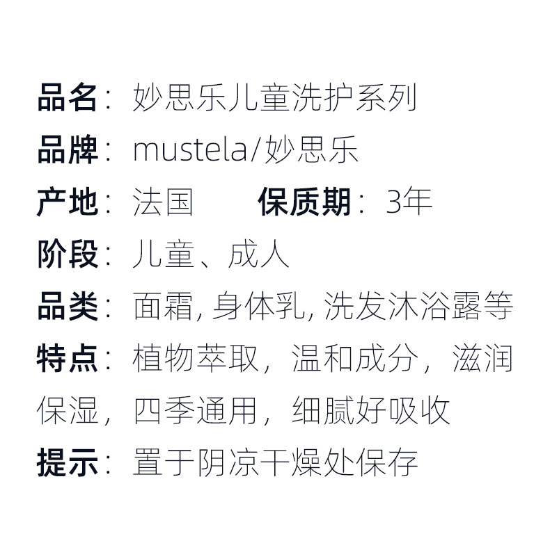 妙思乐洗发沐浴露_03