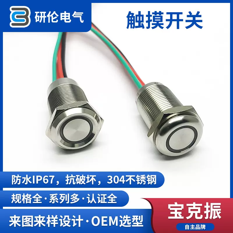 16MM金属触摸开关带线带灯碰触开关按钮红绿蓝灯开关按钮按键yx