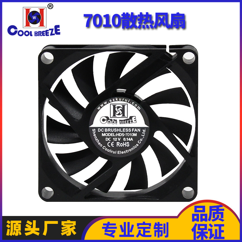 7010散热风扇方形排风扇含油轴承5vUSB笔记电脑桌静音配电柜机柜
