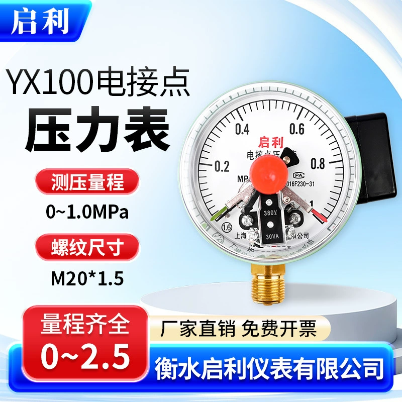 Qili [YXC100 электрический контактный манометр 0-1.0MPa] Магнитно-вспомогательный верхний и нижний пределы переключатель давления воды