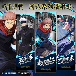 Jujutsu Kaisen Anime New Model Laser Ticket Gojo Satoru Dog Scroll Gojo Satoru Double-Sided Hot Stamping Bookmark