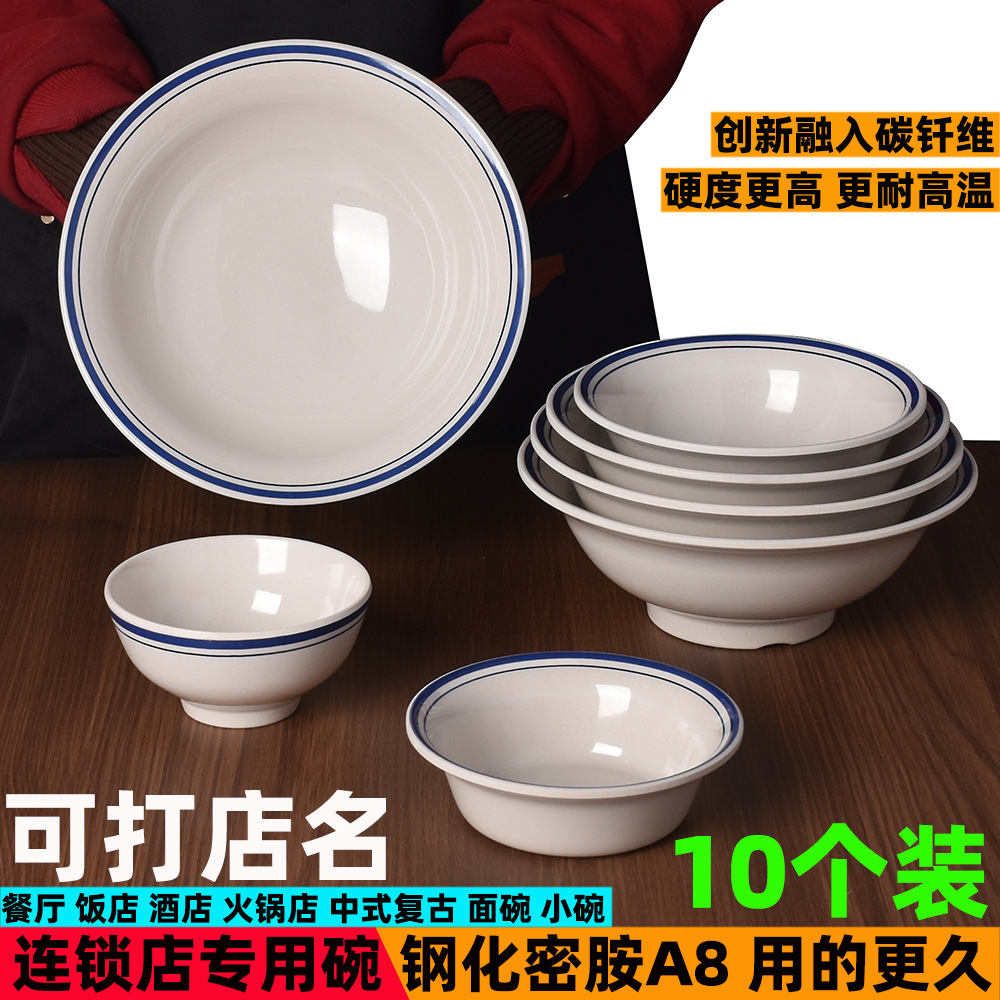 密胺面馆面碗商用市井火锅杯子烤肉配菜碗蘸料小碗连锁店大碗批发