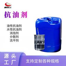 油漆抗油剂 流平剂  分散剂 消泡剂 手感剂油墨涂料通用型