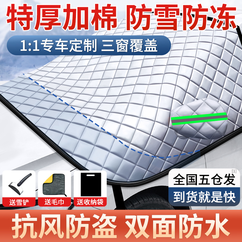 자동차 눈 방패 앞 유리 안티 서리 눈 커버 겨울 부동액 커버 자동차 커버 겨울 앞 유리 두껍게