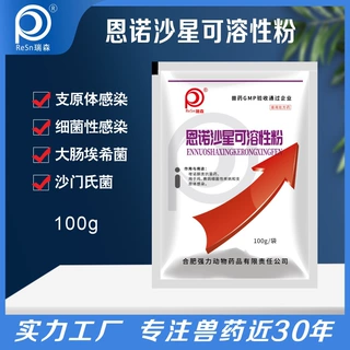恩诺沙星可溶性粉鸡用药支原体感染细菌性感染大肠埃希菌沙门氏菌