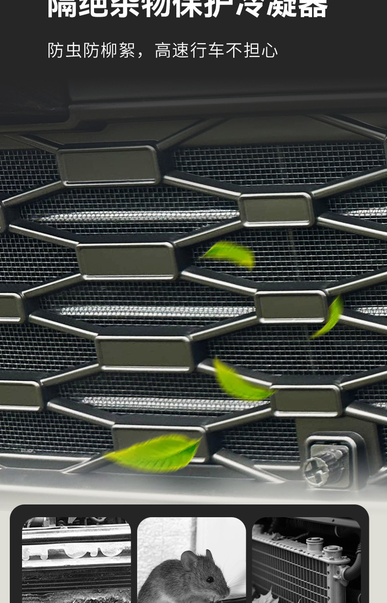 Suitable for 26 models of Aion N60, insect-proof net, water tank protection, dust-proof net, grille-specific modification accessories