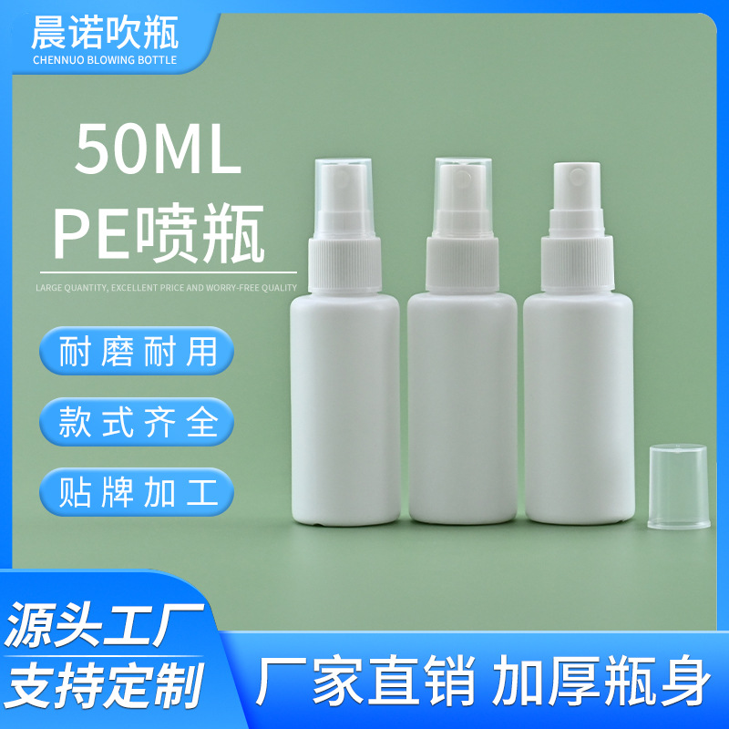 现货供应50mlpe喷瓶消毒水喷雾瓶酒精分装瓶清洁剂瓶兽药瓶饵料瓶