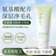 吟美氨基酸茶树控油洁面乳深层清洁清爽不紧绷保湿提亮洗面奶批发