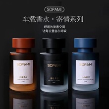 sopami索帕米车载香薰香水摆件汽车用品车内装饰高档除异味