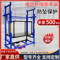 電動足場昇降プラットフォームリモコン移動昇降機家庭用工事現場電動足場昇降プラットフォーム