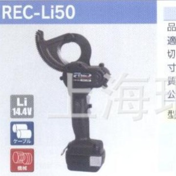 供应日本原装泉精器IZUMI品牌充电式液压切断工具RECLi50