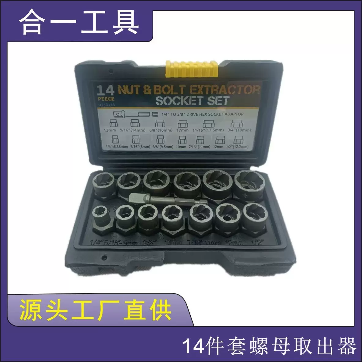 14PC螺母高款取出器 反牙套筒滑牙套筒螺丝损坏螺母螺帽取出器