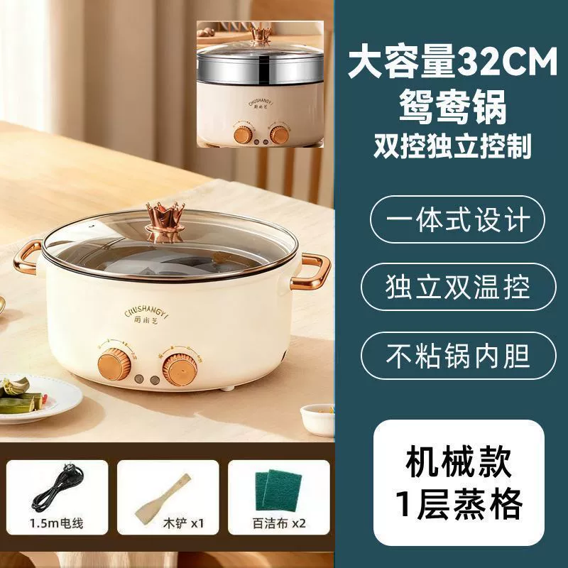 Варочная и паровая многофункциональная кастрюля Yuanyang, бытовая электрическая пот-pot с большиым объёмом, общежитие, двойной вкус