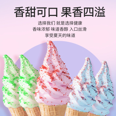 冰淇淋粉批发软冰激凌粉商用雪糕圣代甜筒原料  家用自制奶茶店