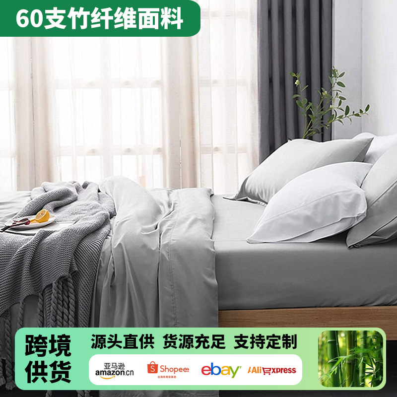 60支竹纤维面料 宽幅重力毯床上用品天竹纤维布料 bamboo fabric|ms
