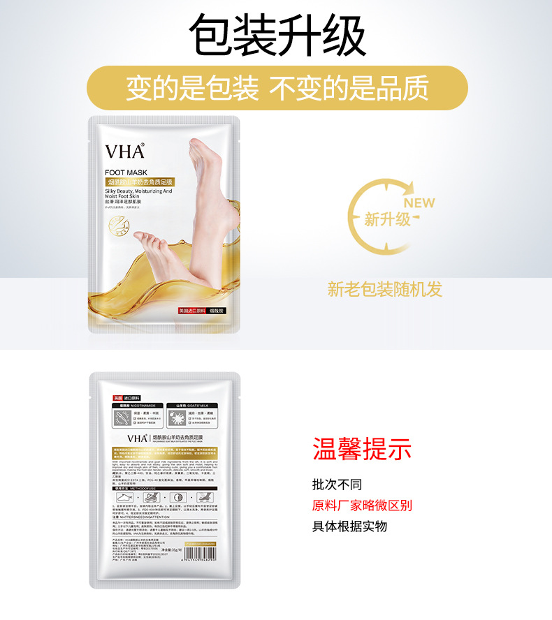 48290烟酰胺山羊奶去角质足膜-新旧包装