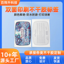 双面印刷不干胶标签背面胶面转印印刷标签防水耐磨背胶贴纸定制