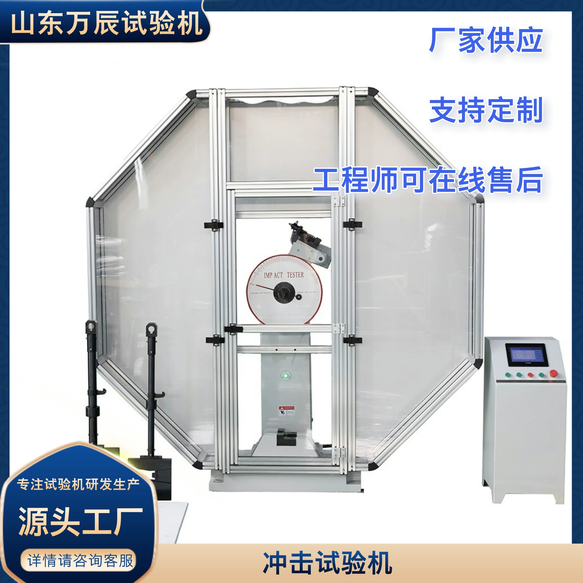 Машина с цифровым дисплеем типа B, полностью закрытая машина для испытания на удар, машина для испытания на удар с молотком JBS-300C