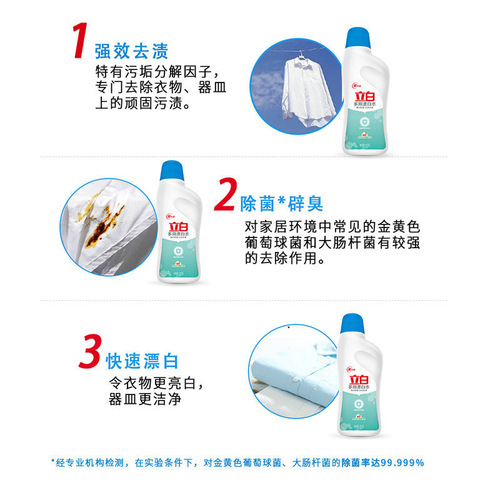 Liby multi-purpose bleach 600g whitening and yellowing bleach household white clothing decontamination and stain removal guarantee