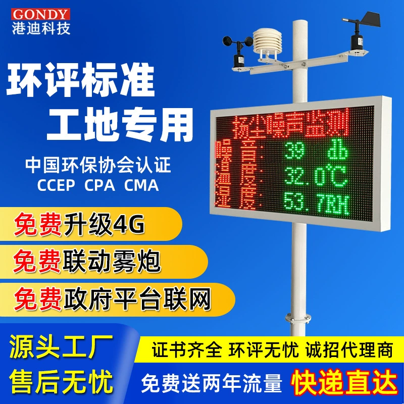 Контроль пыли ПМ2.5ПМ10 детектора пыли места системы мониторинга пыли экологический онлайн