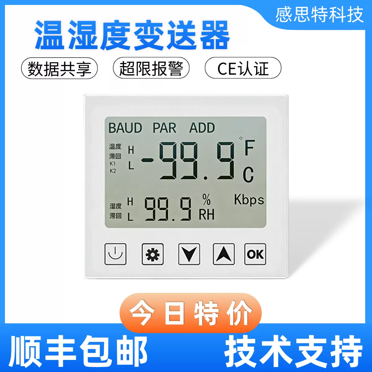 RS485温湿度变送器电箱配电柜大屏液晶显示工业级高精度传感器