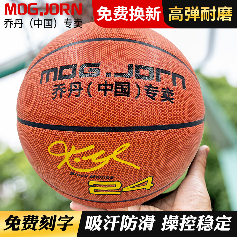 Basketball genuine goods Limited Edition Joint Basketball Basketball for Children and Primary School Students No. 5, No. 6, No. 7 Standard Basketball