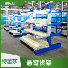 双面悬臂式货架钢材线材铝合金型材五金钢管单面立体存放钢材架