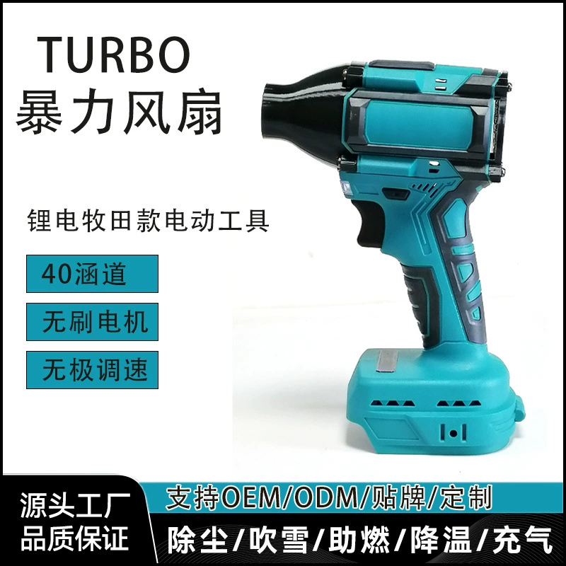 Ручной промышленный электроинструмент 40 канальный фен насильственный вентилятор бесщеточный двигатель для удаления пыли Makita литиевая батарея