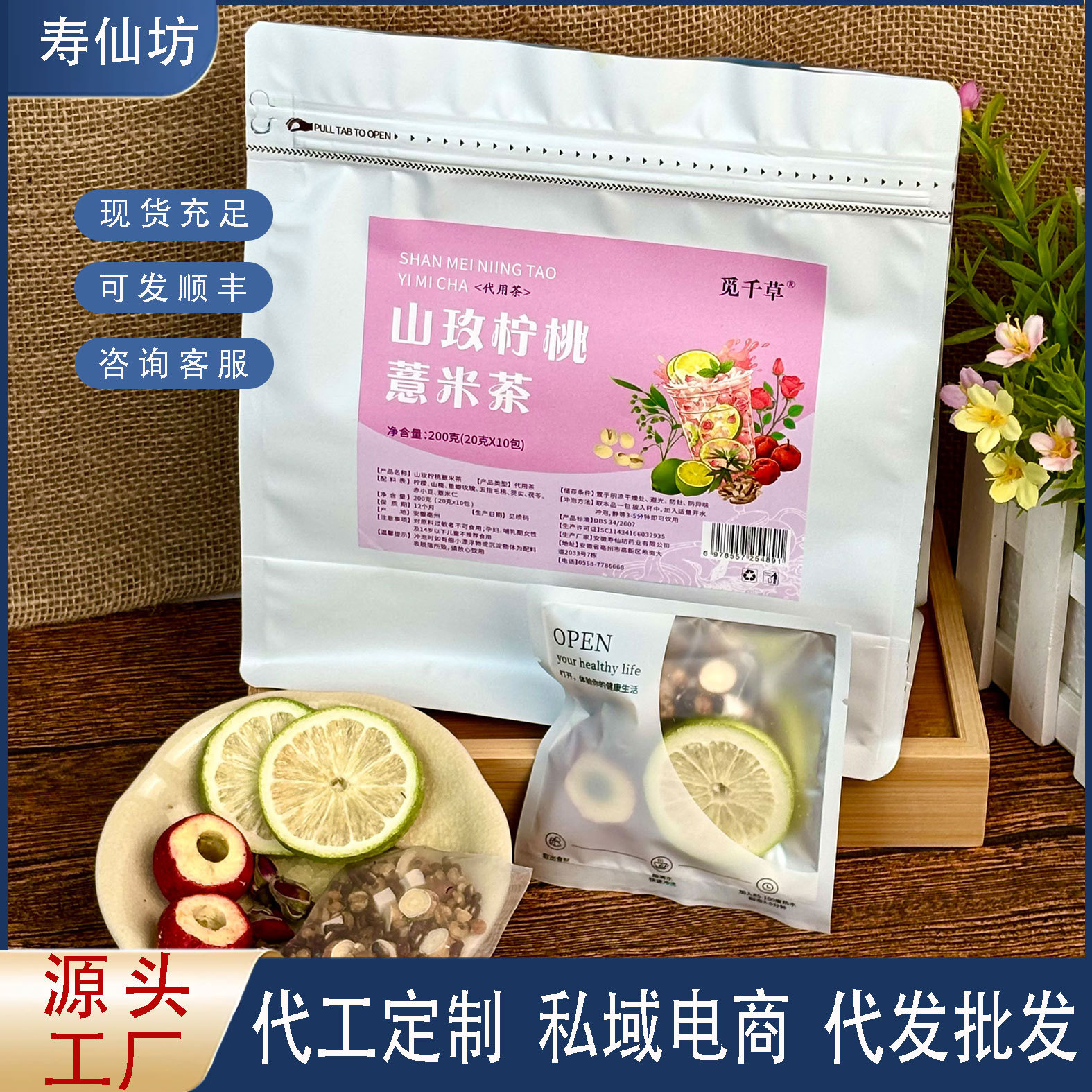 山玫柠桃薏米茶真材实料代发批发定制养生佳品轻养生源头工厂小