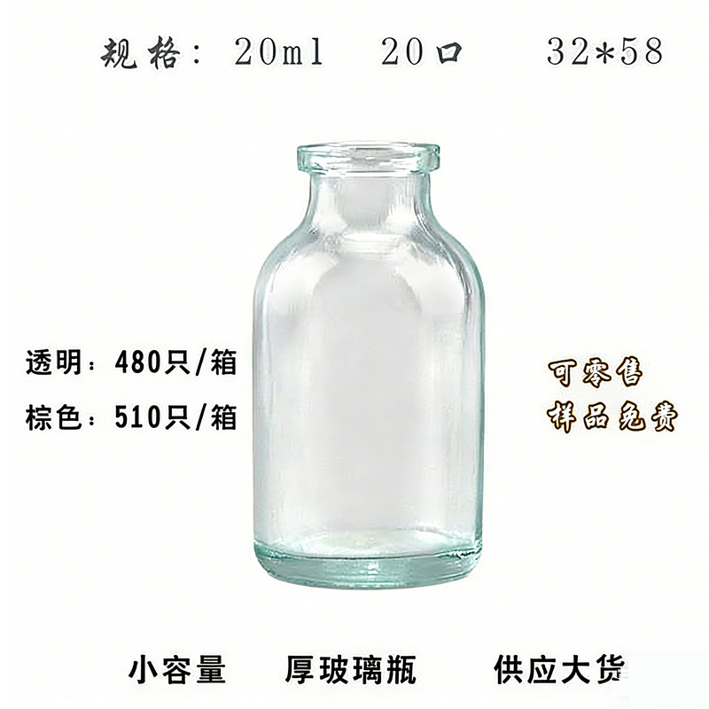 20ml中硼硅色模制西林瓶透明棕注射玻璃试剂瓶青霉素疫苗瓶采样瓶
