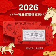 2026足银999心想事成红包1g银钞新年压岁钱贺岁伴手礼送家人朋友