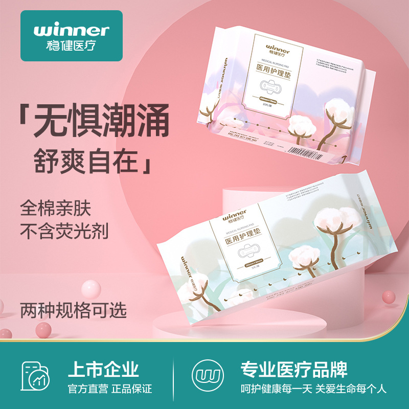 Winner robust medical nursing pad new product first class medical…