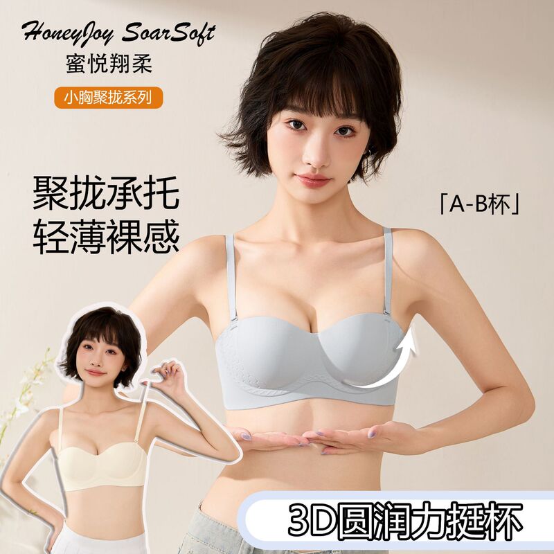 店铺新款亲肤零感无痕提拉美背侧收内衣防滑可拆卸肩带聚拢文胸罩|undefined