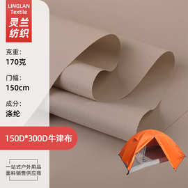150D牛津布阻燃耐磨户外帐篷天幕布桌布车罩面料300D帐篷专用布料